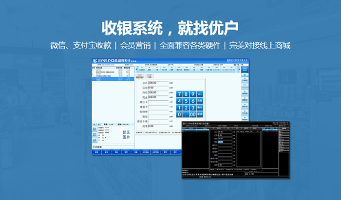 收銀系統(tǒng)，收銀管理系統(tǒng)，收銀軟件