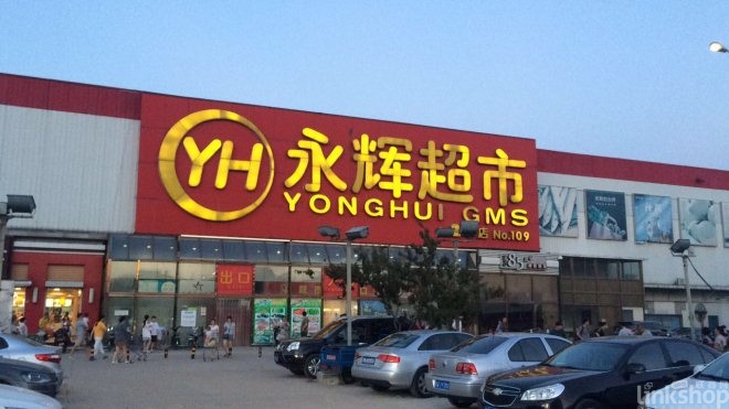 沃爾瑪、大潤(rùn)發(fā)、歐尚、永輝上半年迎來哪些調(diào)整