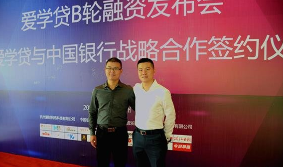 愛學(xué)貸獲中國(guó)銀行50億授信額度并完成3億元B輪融資