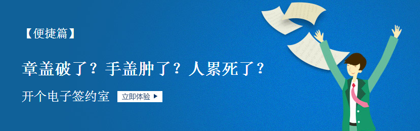電子合同提供商“中國(guó)云簽”獲5000萬融資